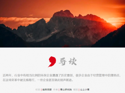28家環保上市公司預虧55億背后，環保行業規模時代的終結