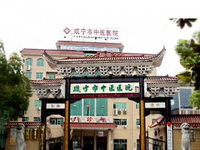 咸寧市中醫醫院污水處理運營