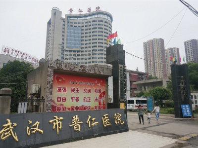 武漢市普仁醫(yī)院污水處理設(shè)備及技術(shù)服務(wù)