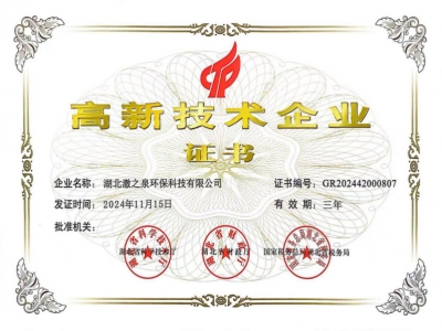 高新技術企業證書