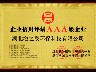 企業信用等級證書