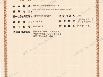 建筑業企業資質證書