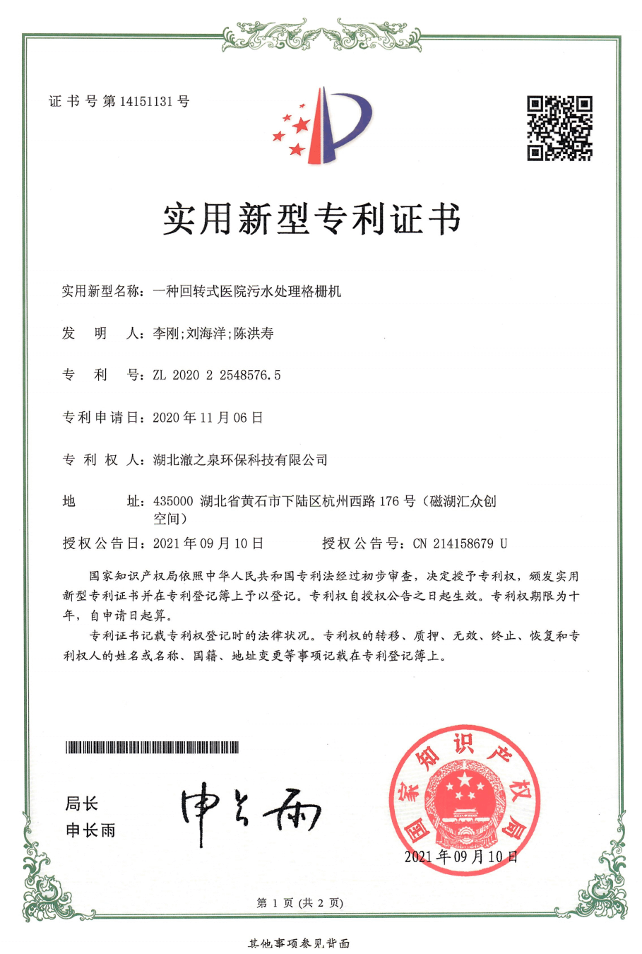 實用新型專利證書展示（部分）