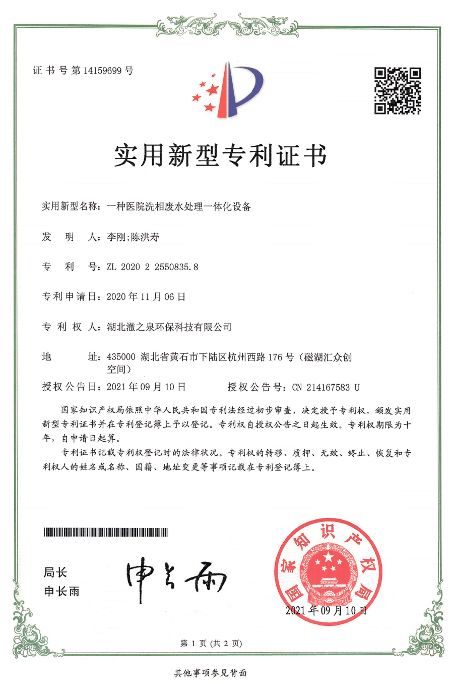 實用新型專利證書展示（部分）