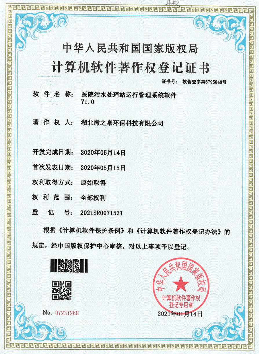 計算機軟件著作權登記證書展示（部分）