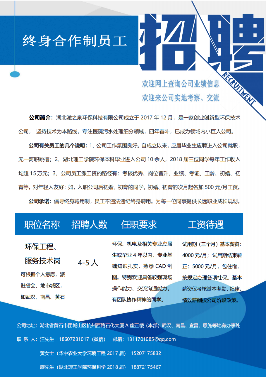 湖北澈之泉環(huán)保科技有限公司
