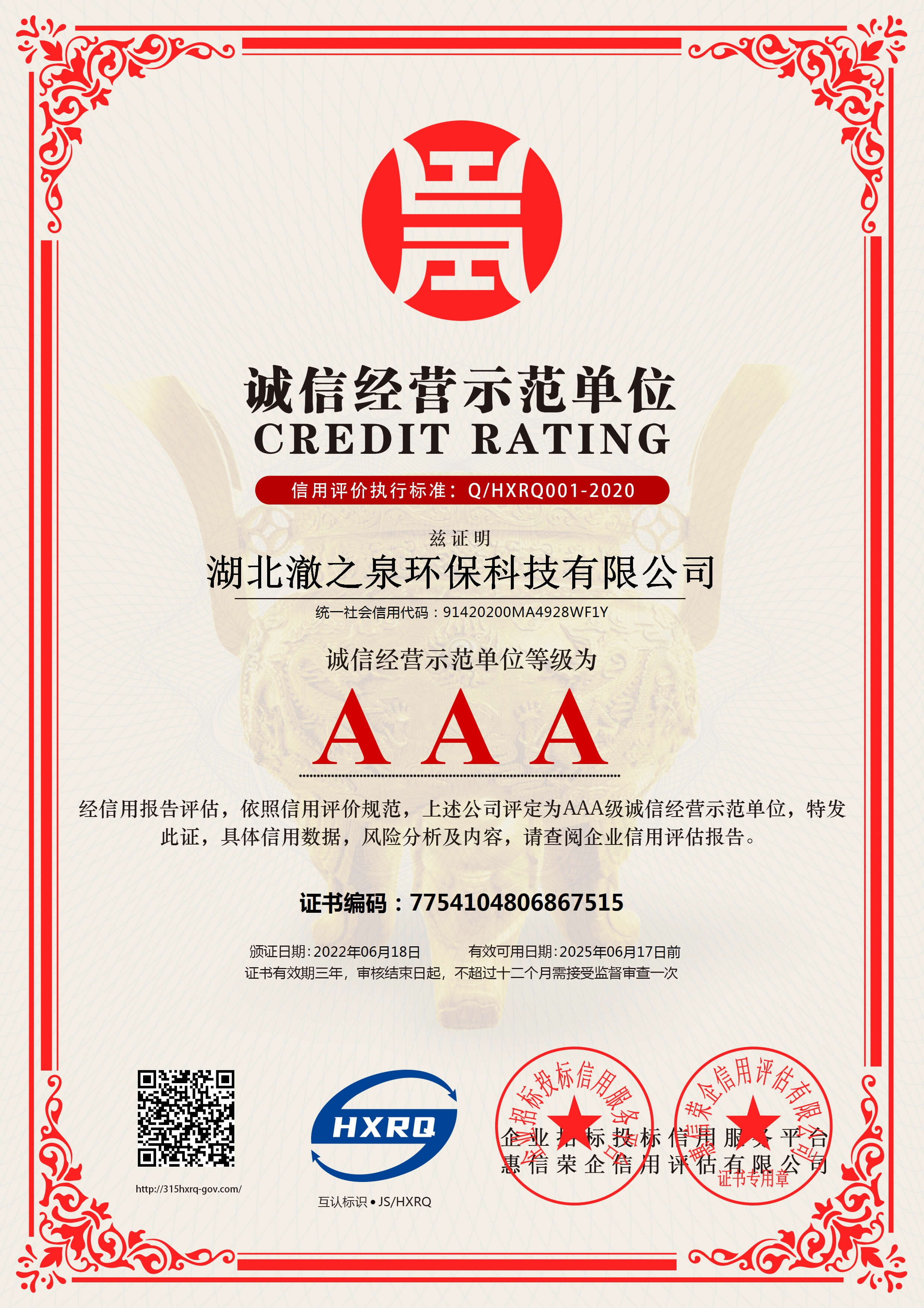 企業信用等級證書