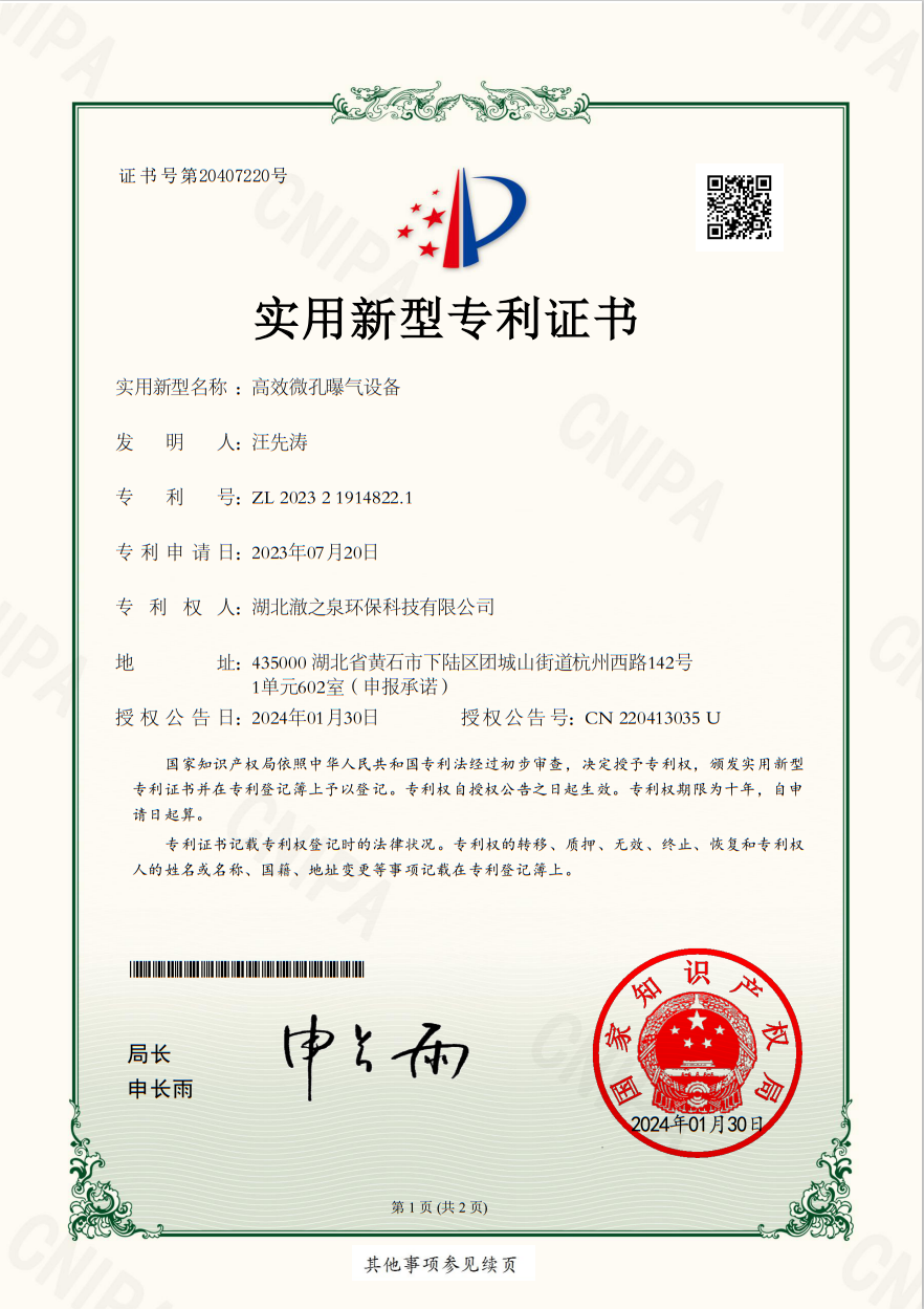 湖北澈之泉環保科技有限公司