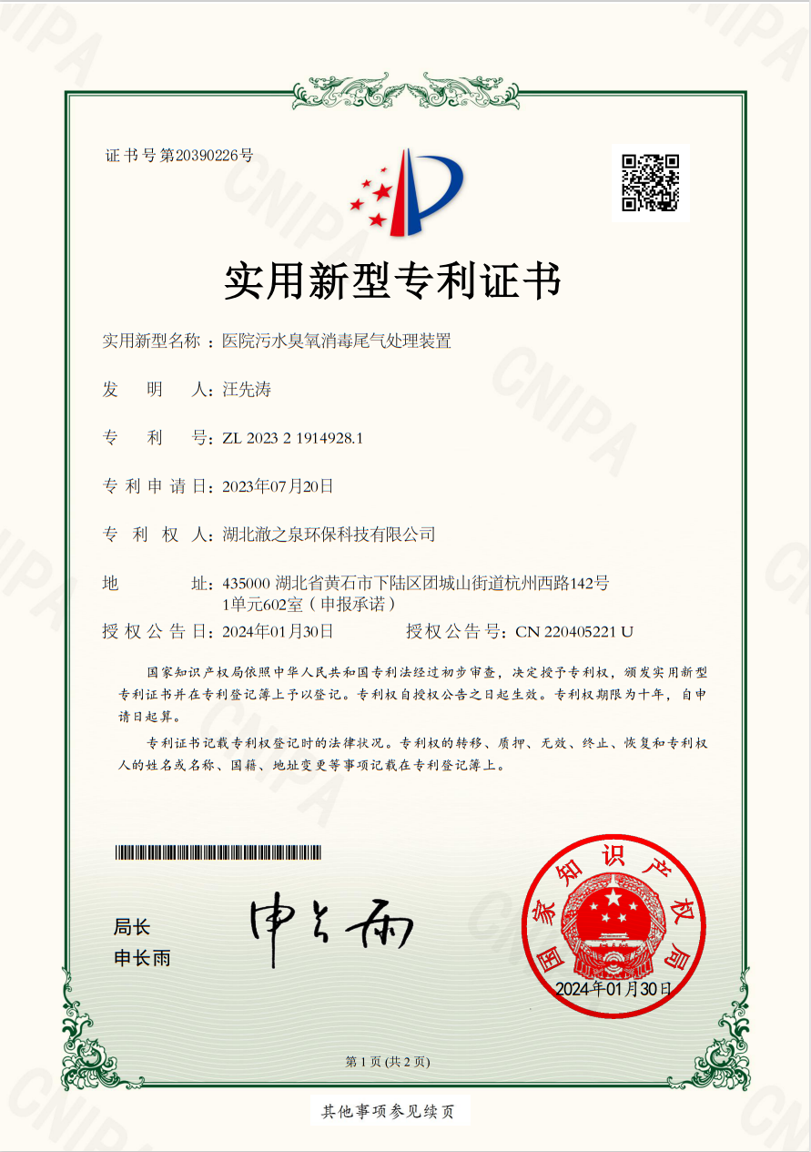 湖北澈之泉環保科技有限公司